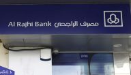 شروط قرض حسن 100 الف بدون فوائد من بنك الراجحي 1447
