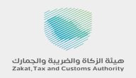 “هيئة الزكاة والضريبة” تعلن موعد بدء تطبيق مرحلة الربط والتكامل على المجموعة الـ(14)
