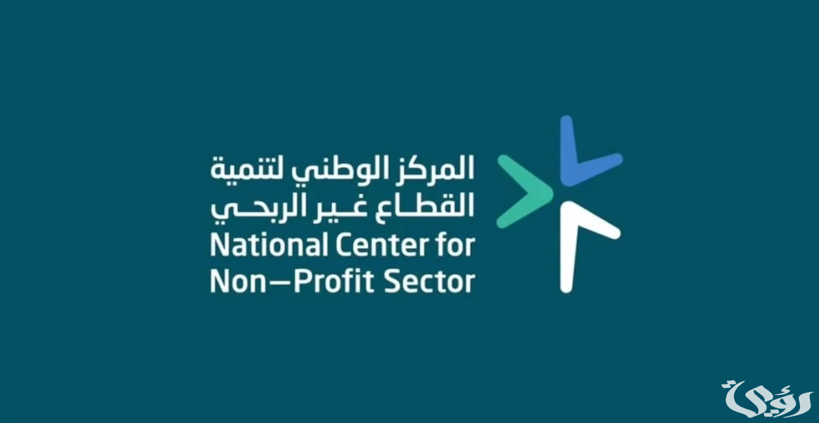 إطلاق منصة "شطر" لحلول تحديات القطاع غير الربحي
