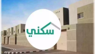 “منصة سكني” تحدد شروط الحصول على دعم مالي غير مسترد