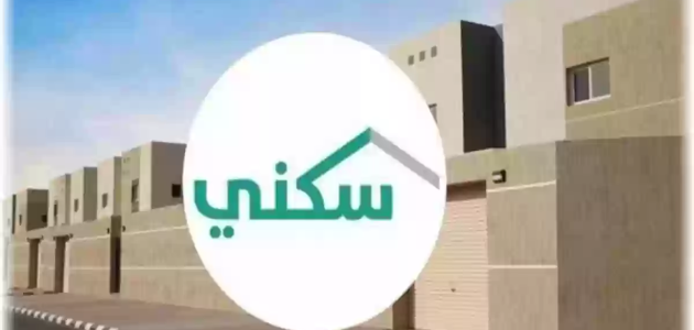 شروط الحصول على دعم مالي غير مسترد سكني 1445