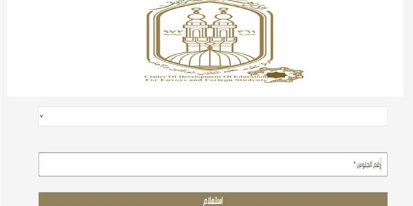 نتيجة الثانوية الأزهرية 2024 الرابط وخطوات الاستعلام عن نتائج الثانوية الأزهرية