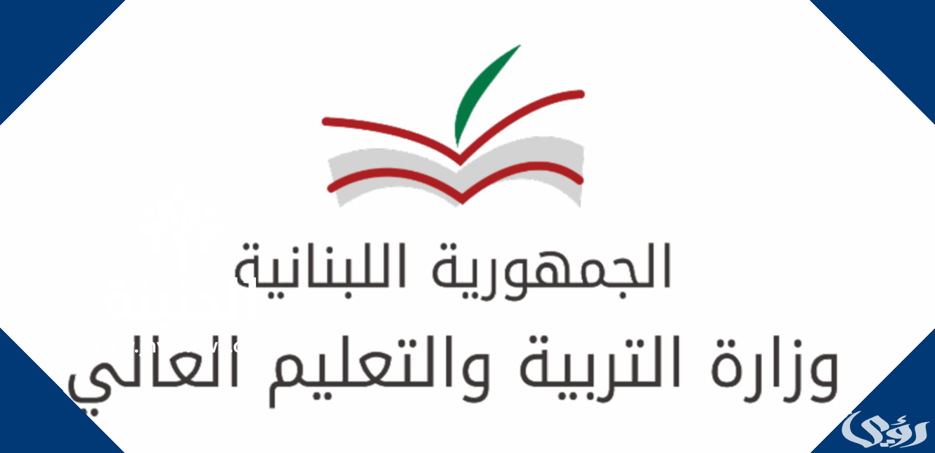 "المديرية العامة للتعليم المهني" تعلن نتائج الامتحانات الرسمية في لبنان 2026 3 نتائج الامتحانات الرسمية في لبنان 2024 عبر موقع المديرية العامة للتعليم المهني