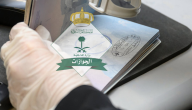 “أبشر” خطوات سداد الرسوم وعمل الفحص الطبي لإصدار هوية مقيم