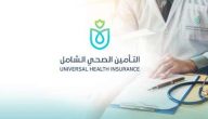 أسعار التأمين الصحي للزيارة العائلية بالسعودية 1447