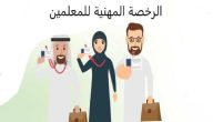 رسوم التسجيل في الاختبارات المهنية للمعلمين والنماذج