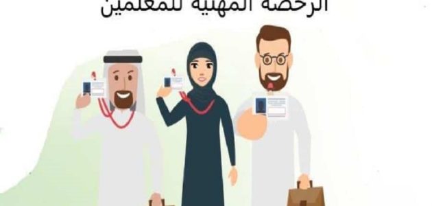أهم نماذج الاختبارات المهنية للمعلمين رسوم الاختبار