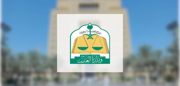 "العدل": 43 مليون خدمة إلكترونية عبر "ناجز" خلال النصف الأول من 2024