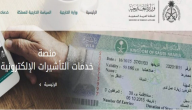 ما هي اسباب رفض الزيارة العائلية إلى السعودية