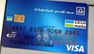“مصرف الراجحي” يعلن خطوات استخراج بطاقة صراف الراجحي من الخدمة الذاتية