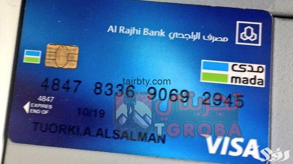 استخراج بطاقة صراف الراجحي من الخدمة الذاتية بالخطوات