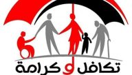 “وزارة التضامن الاجتماعي” خطوات الاستعلام تكافل وكرامة بالرقم القومي