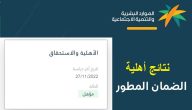 “الموارد البشرية” خطوات الاستعلام عن أهلية الضمان المطور