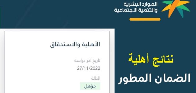 استعلام عن اهلية الضمان المطور بالخطوات 1446