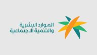 “الموارد البشرية” خطوات الاستعلام عن أهلية الضمان المطور بالخطوات