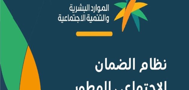 استعلام عن حالة الضمان الاجتماعي المطور بالسجل المدني 1446