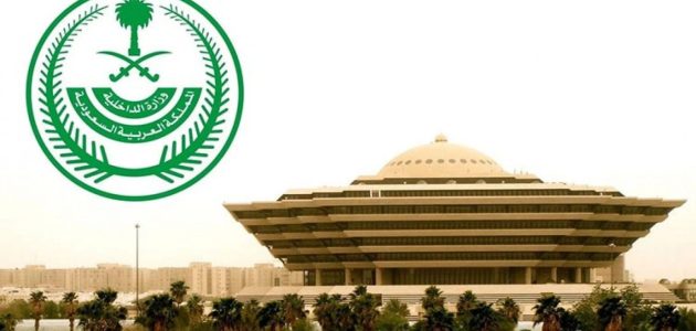 استعلام عن معاملة في وزارة الداخلية برقم القيد 1446