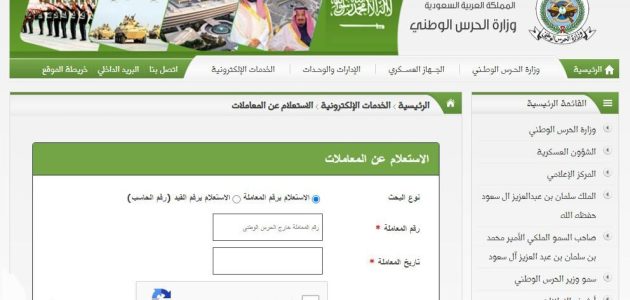 استعلام نتائج قبول الحرس الوطني برقم الهوية 1445