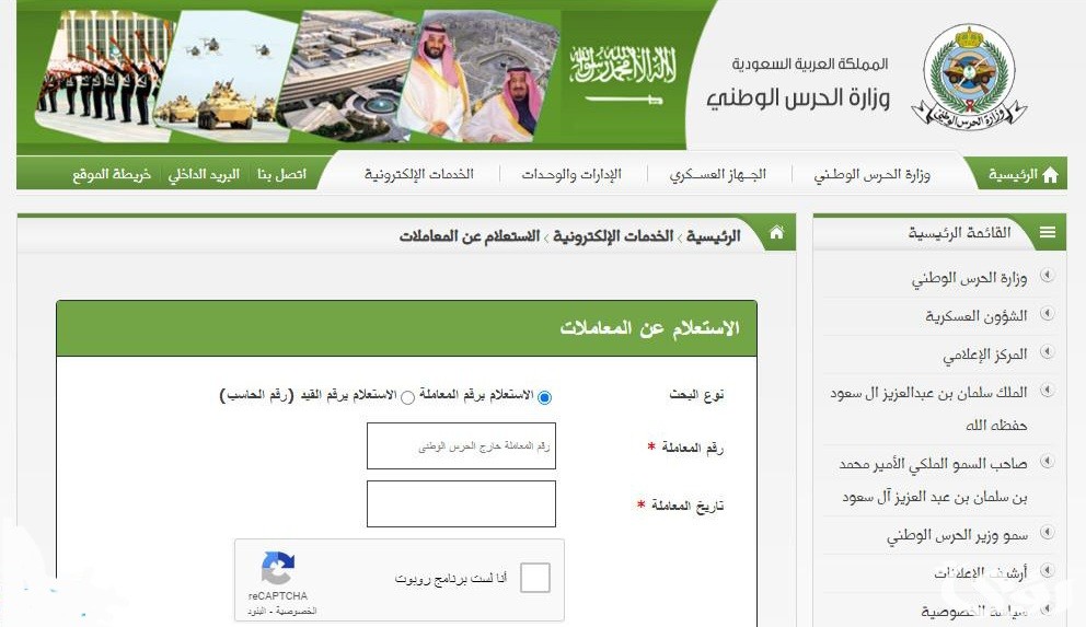 استعلام نتائج قبول الحرس الوطني برقم الهوية 1445