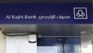 “مصرف الراجحي” خطوات الاستعلام عن الاسهم في الراجحي برقم الهوية 1447