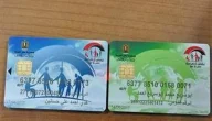 خطوات الاستعلام عن بطاقة الخدمات المتكاملة بالاسم 2026