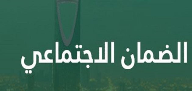الاستعلام عن حالة التحديث الضمان الاجتماعي ١٤٤٦