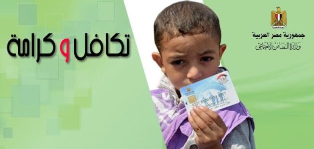 الاستعلام عن شكاوى تكافل وكرامة بالرقم القومي