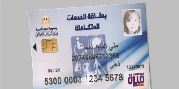 الاستعلام عن نتيجة الكشف الطبي لكارت الخدمات المتكاملة