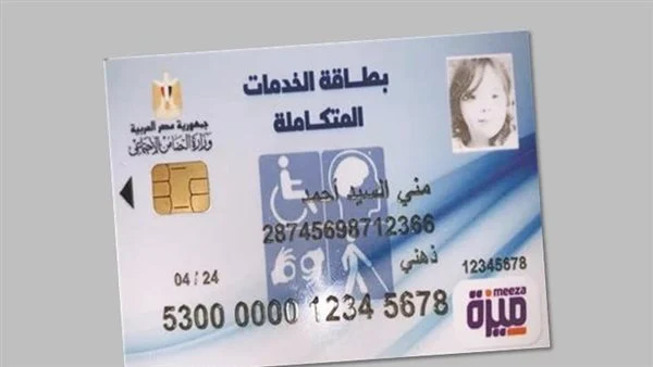 الاستعلام عن نتيجة الكشف الطبي لكارت الخدمات المتكاملة