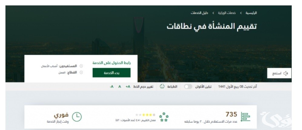 "الموارد البشرية".. خطوات الاستعلام عن نطاق مؤسسة برقم الهوية 5 الاستعلام عن نطاق مؤسسة برقم الهوية 1445