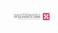 وحدة غسيل الكلى بمستشفى الدكتور سليمان الحبيب تقدم أعلى درجات الرعاية