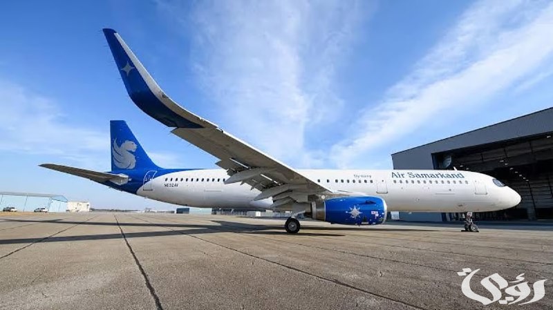 "هيئة الطيران المدني" تعلن موعد بدء تشغيل خطوط "آير سمرقند" 4 "الطيران المدني": التصريح ببدء تشغيل خطوط (آير سمرقند)