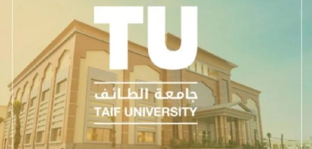جامعة الطائف تعلن مواعيد القبول للعام الدراسي 1446هـ