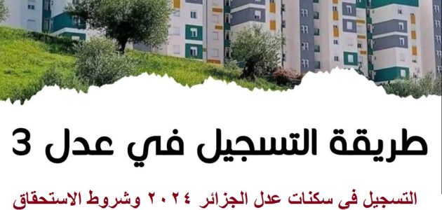 تطبيق التسجيل في وكالة عدل