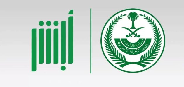 تعديل المهنة في أبشر من طالب الى خريج 1455