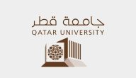 أسعار الدراسة وأسماء الجامعات في قطر 2026