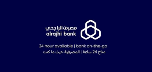 تمويل شخصي بدون اتفاقية مع البنك الراجحي 1445
