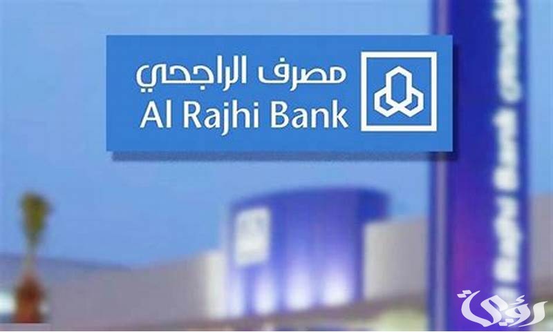 خطاب عدم ممانعة شراء مديونية بنك الراجحي 1446