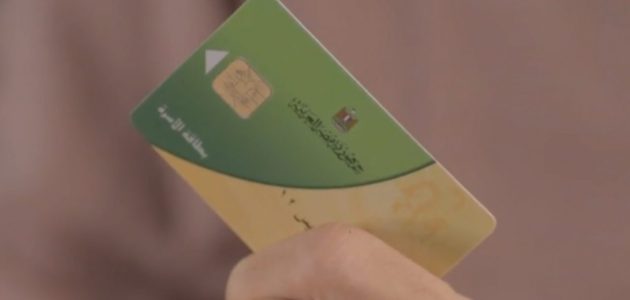 خطوات الاستعلام عن بطاقة التموين بالاسم 2024