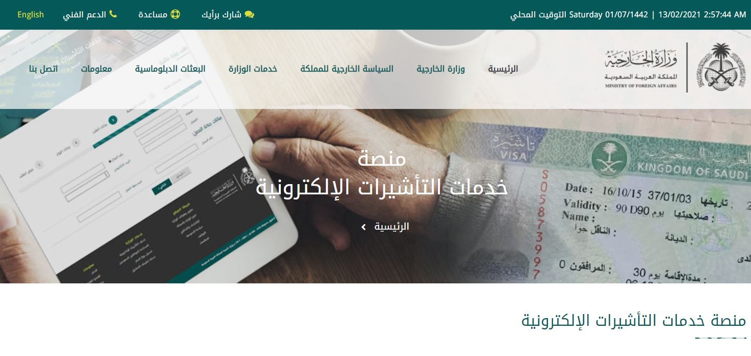 خطوات تمديد الزيارة العائلية المتعددة السفرات 2024