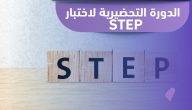 أسعار اختبار EPT وخطوات التسجيل