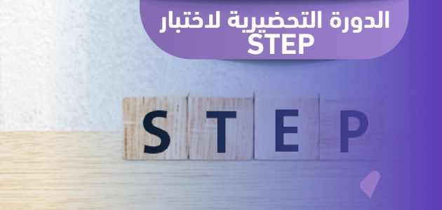 دليل اختبار EPT التسجيل في لاختبار و تكلفة الامتحان