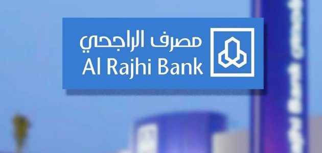 دوام بنك الراجحي في رمضان 1446