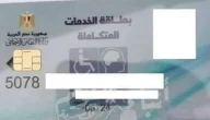 “الموارد البشرية” خطوات الاستعلام عن بطاقة الخدمات المتكاملة