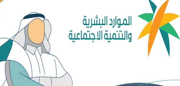 رابط التسجيل في الضمان الاجتماعي المطور 1446