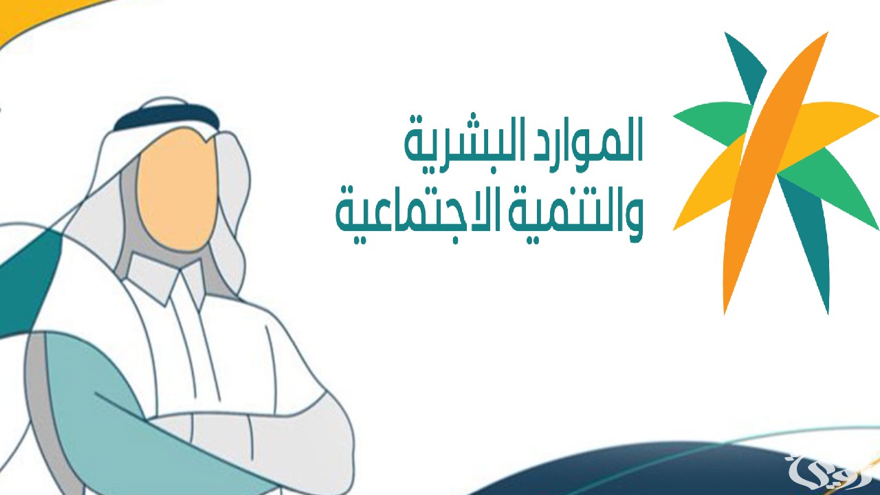 "الموارد البشرية" شرح خطوات التسجيل في الضمان الاجتماعي المطور 1447 2 رابط التسجيل في الضمان الاجتماعي المطور 1446