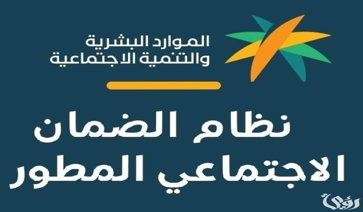 شروط الضمان الاجتماعي المطور للعاطلين 1446