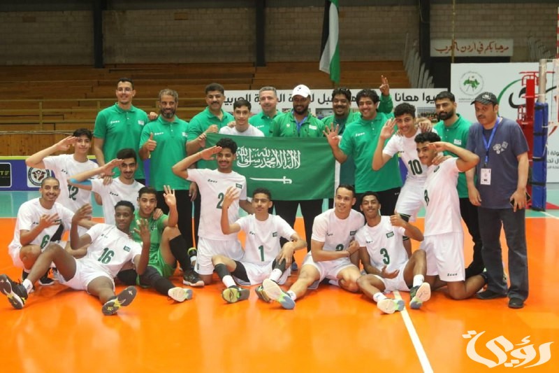 المنتخب السعودي ينتزع لقب البطولة العربية للكرة الطائرة "تحت 17 عامًا"