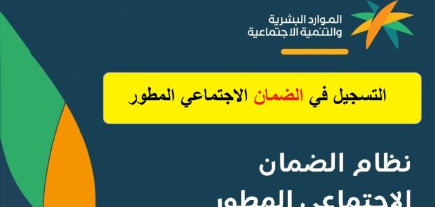 رقم الضمان الإجتماعي المطور المجاني ١٤٤٦