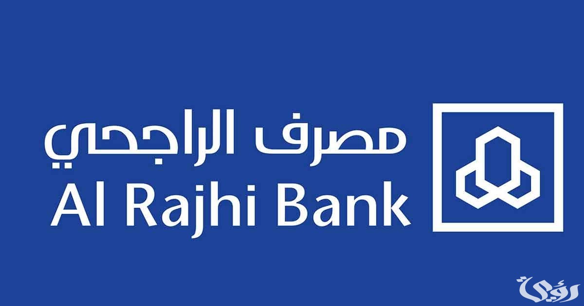 رقم بنك الراجحي للمساعدات المالية 100000 ريال سعودي